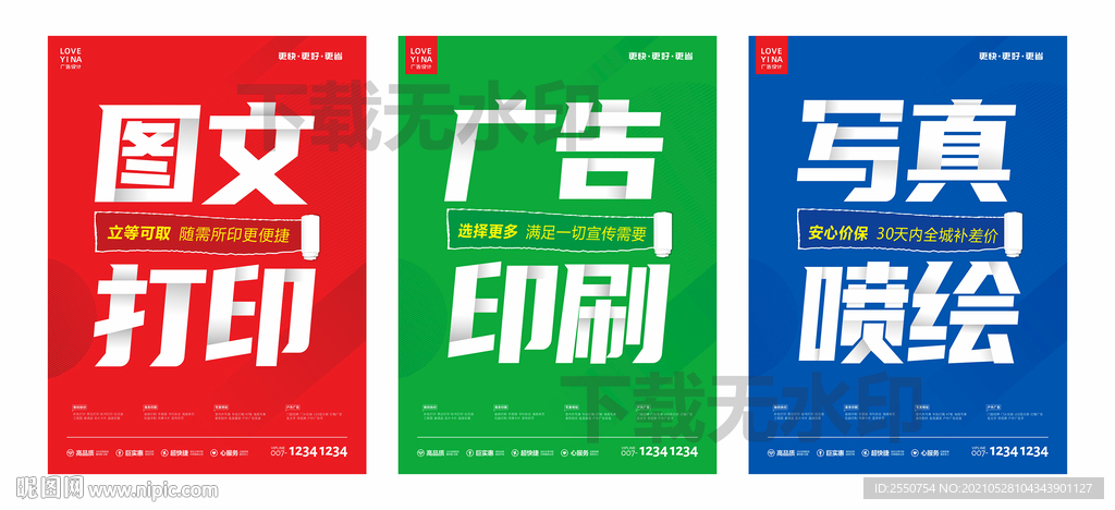 图文店海报