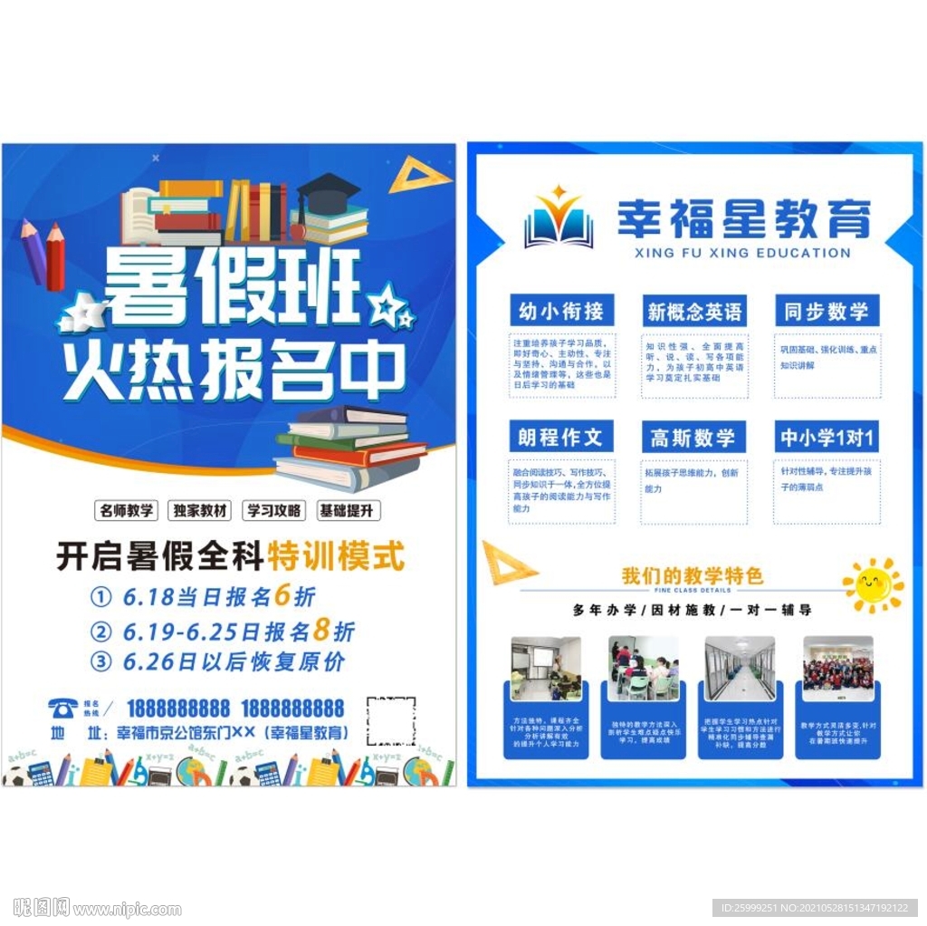 辅导班彩页