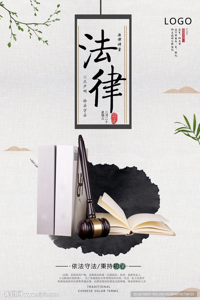 法律