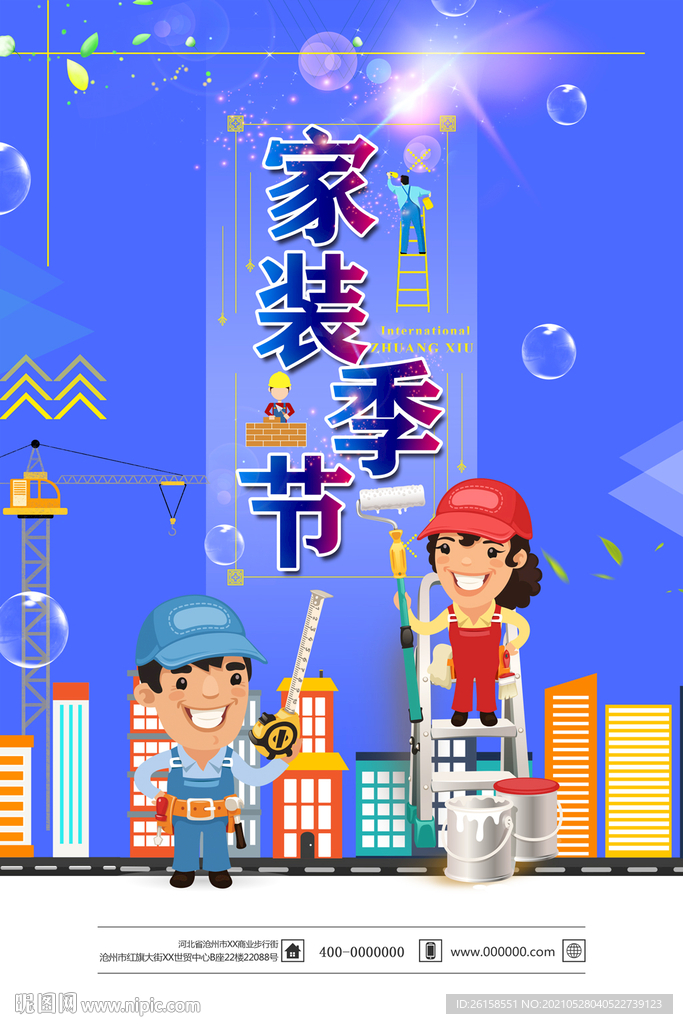 家装