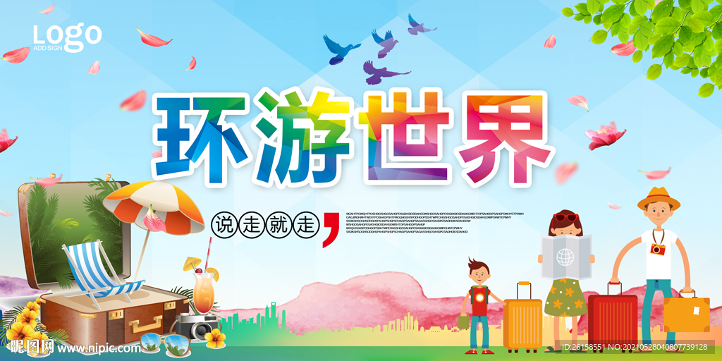 旅游
