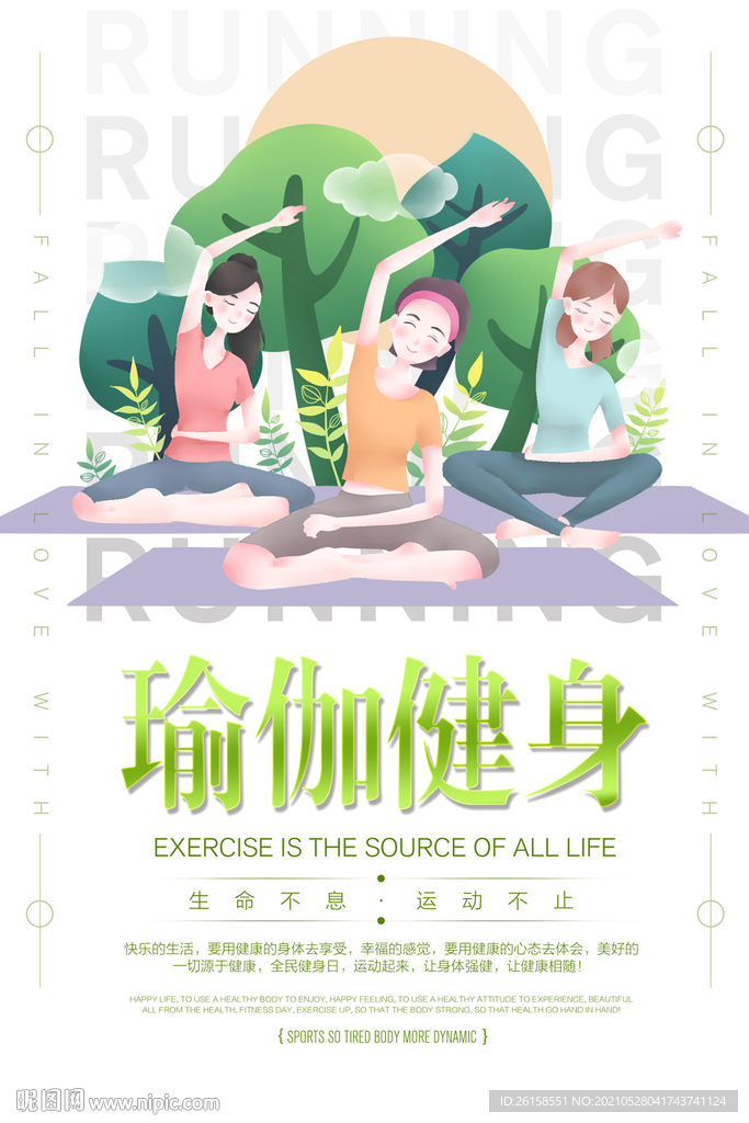 瑜伽
