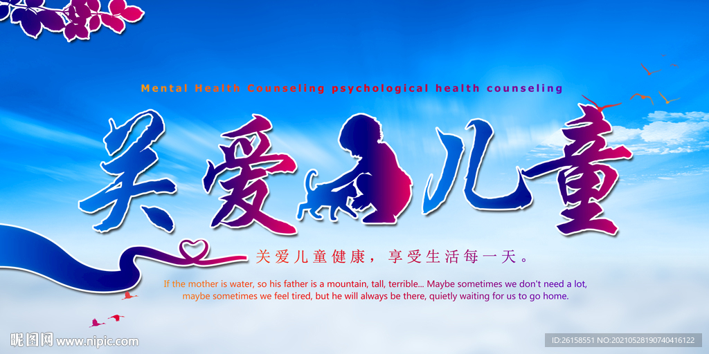 关爱儿童