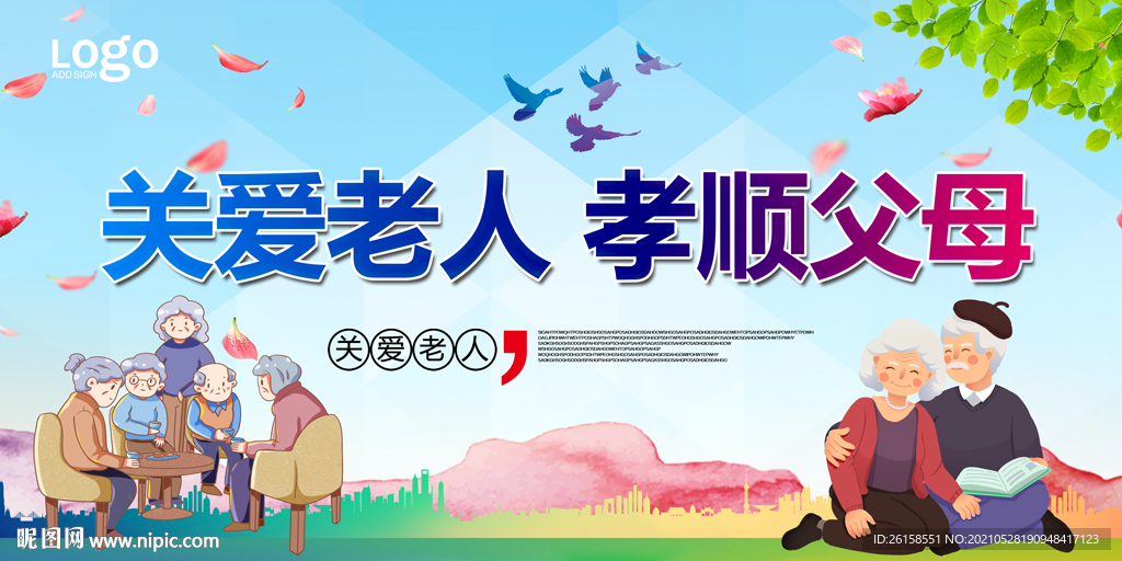 关爱老人