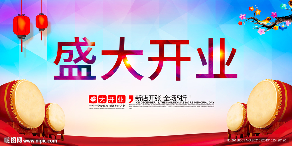 开业