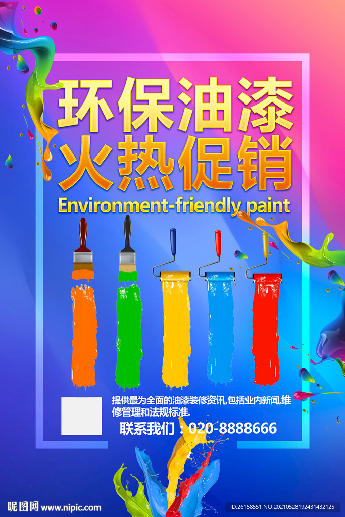 油漆
