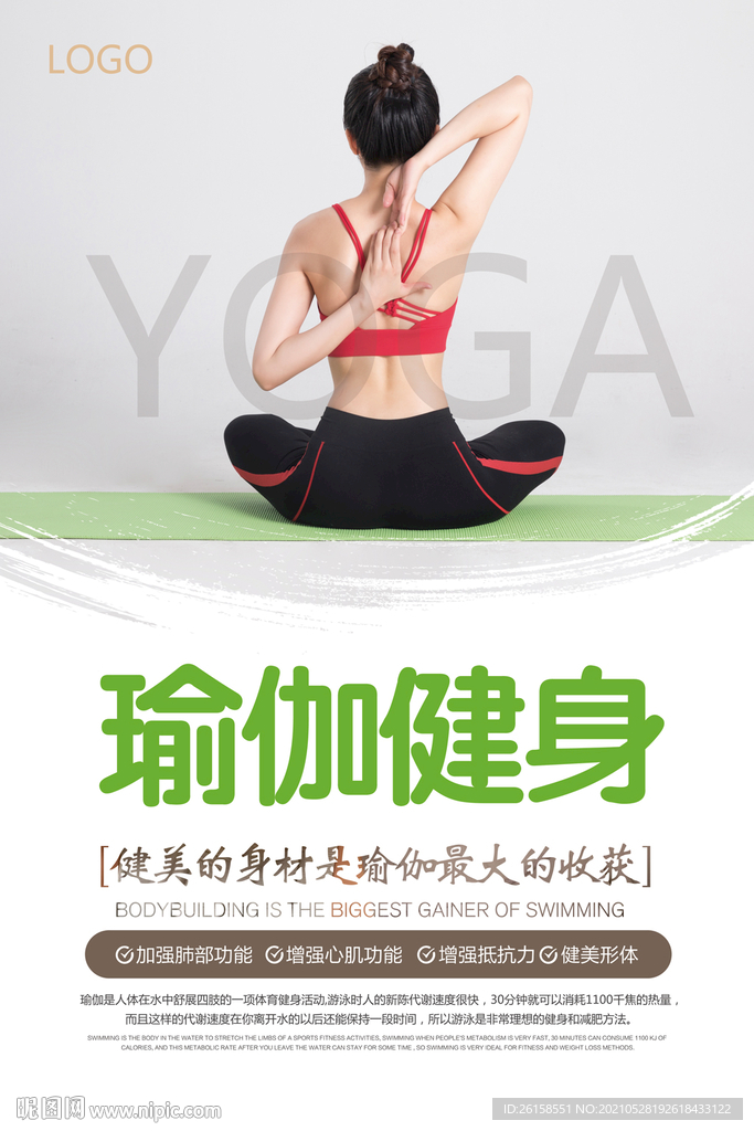 瑜伽