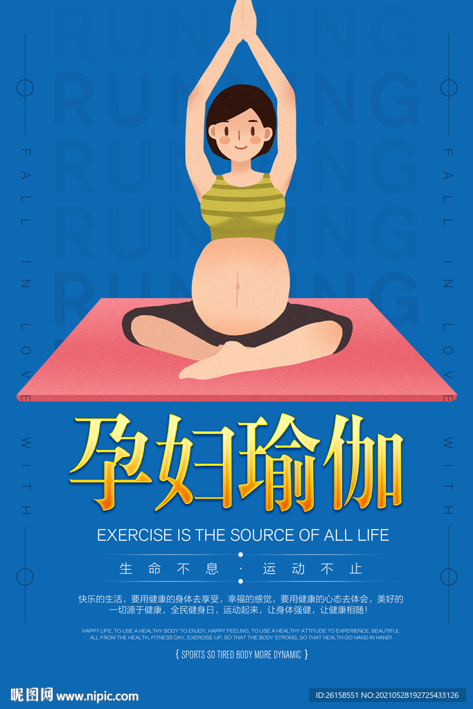 孕妇瑜伽