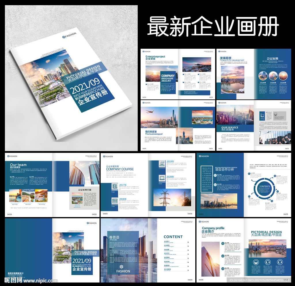 蓝色企业画册