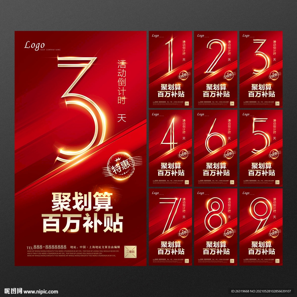 倒计时