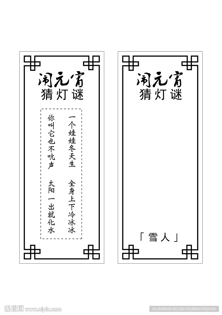 猜灯谜