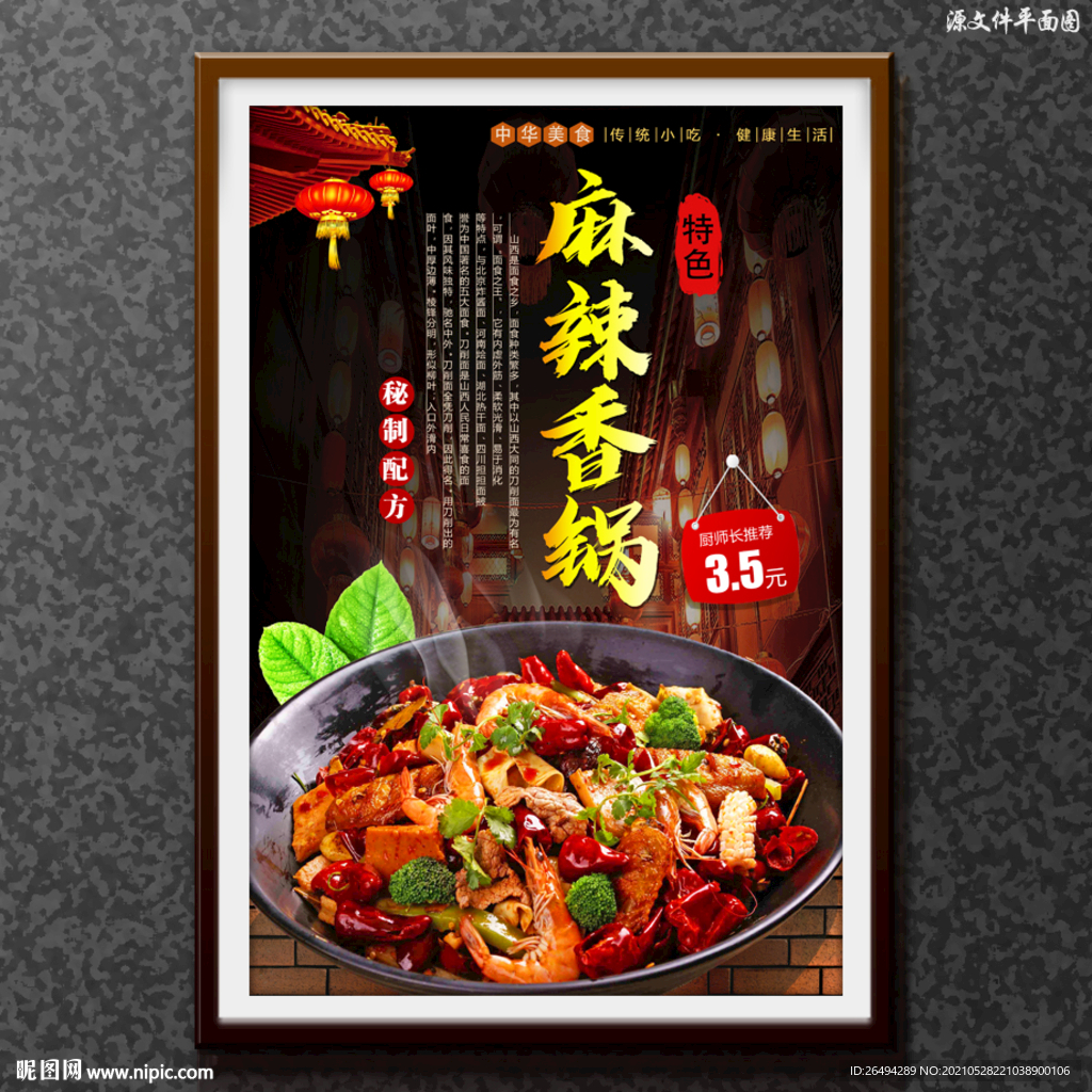 麻辣香锅
