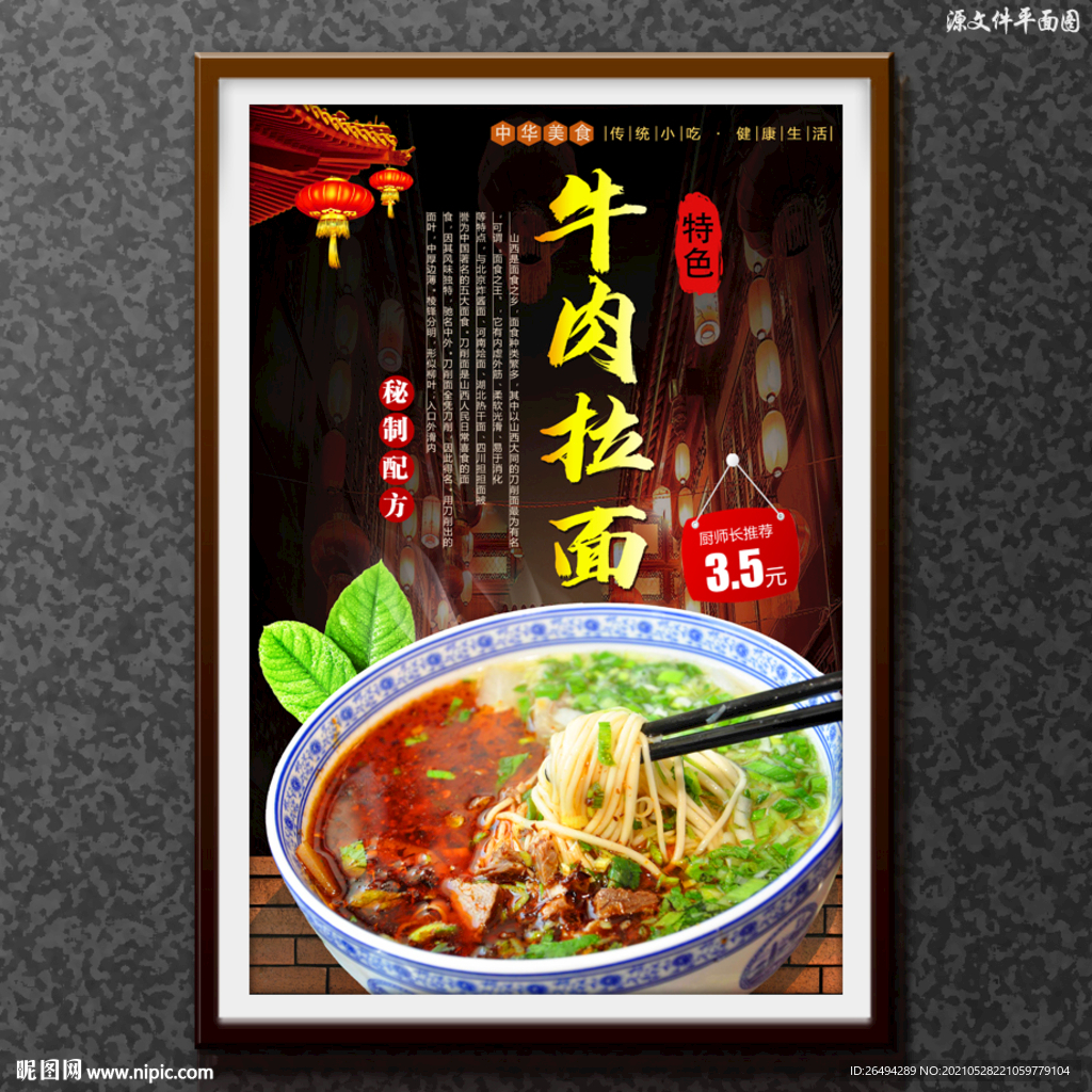 牛肉拉面