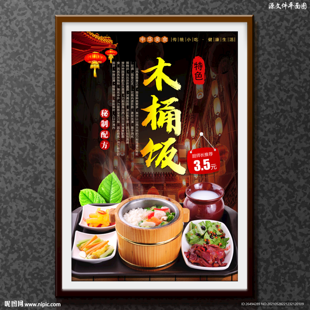 木桶饭