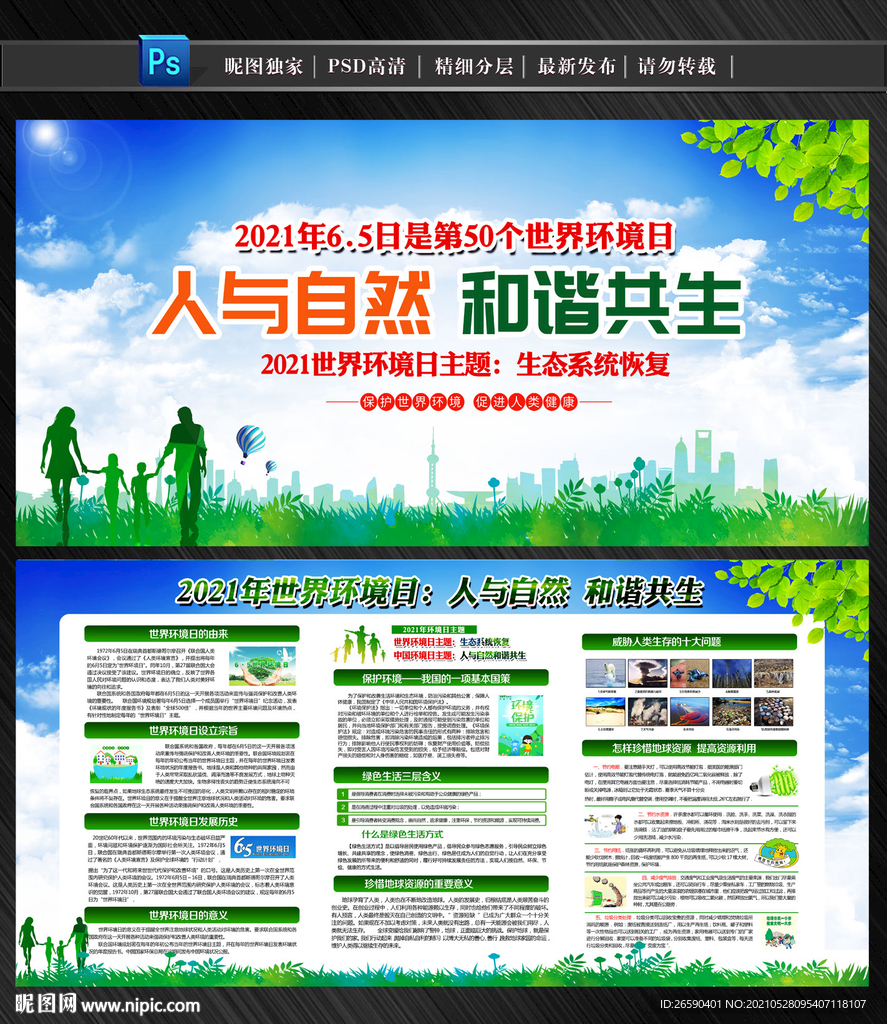 2021年世界环境日