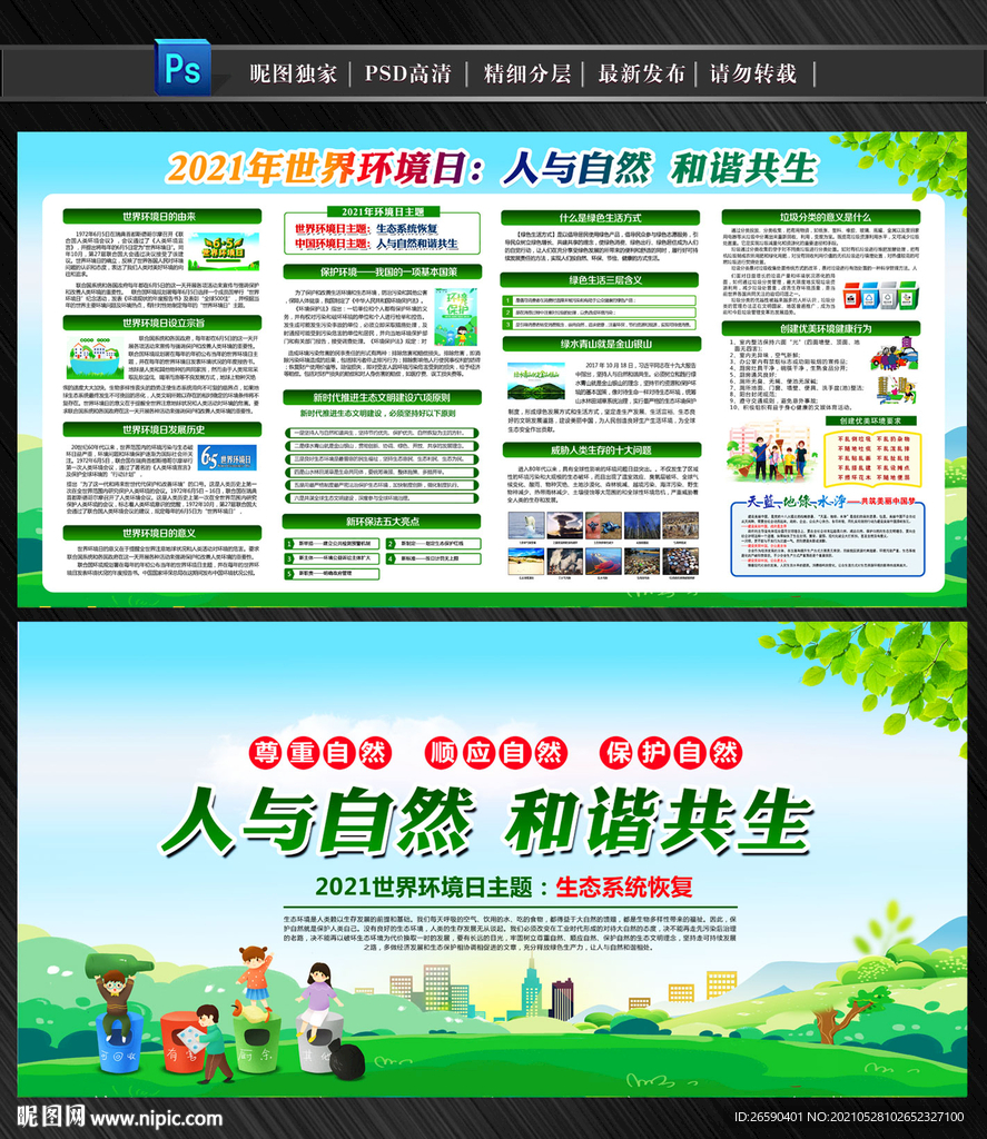 2021年世界环境日