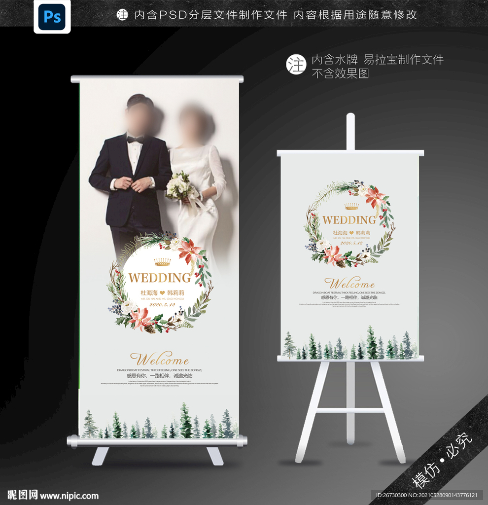 婚礼迎宾牌