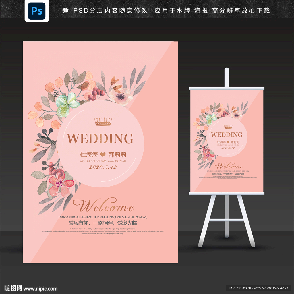 婚礼水牌 