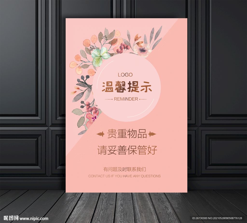 温馨提示