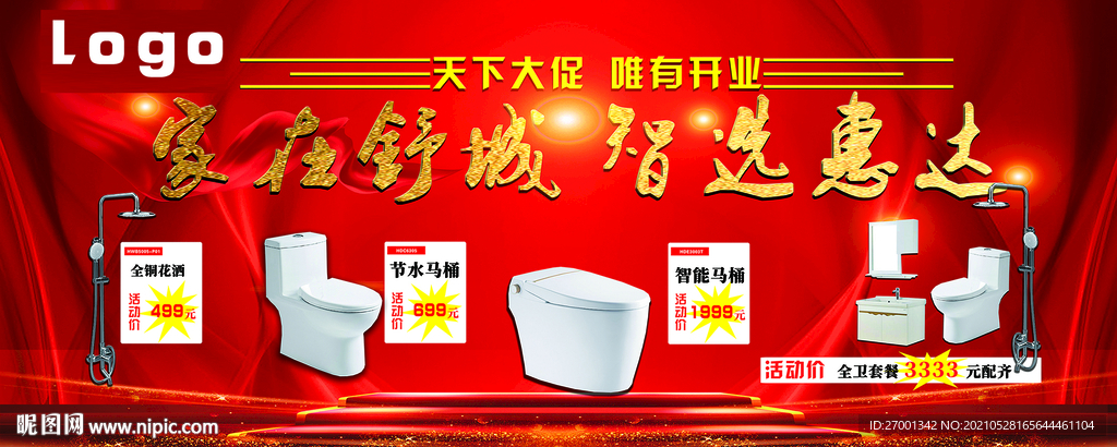 开业海报