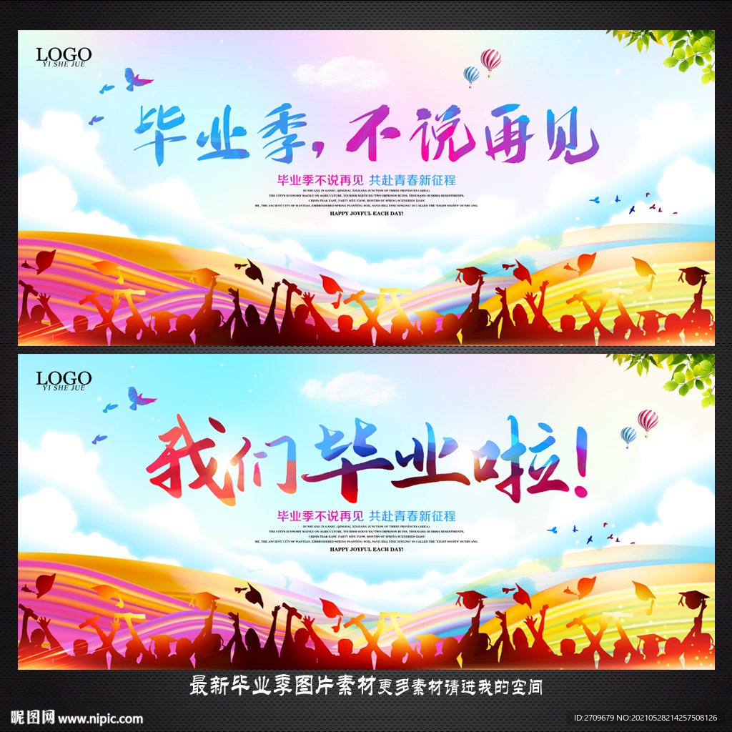 毕业季 