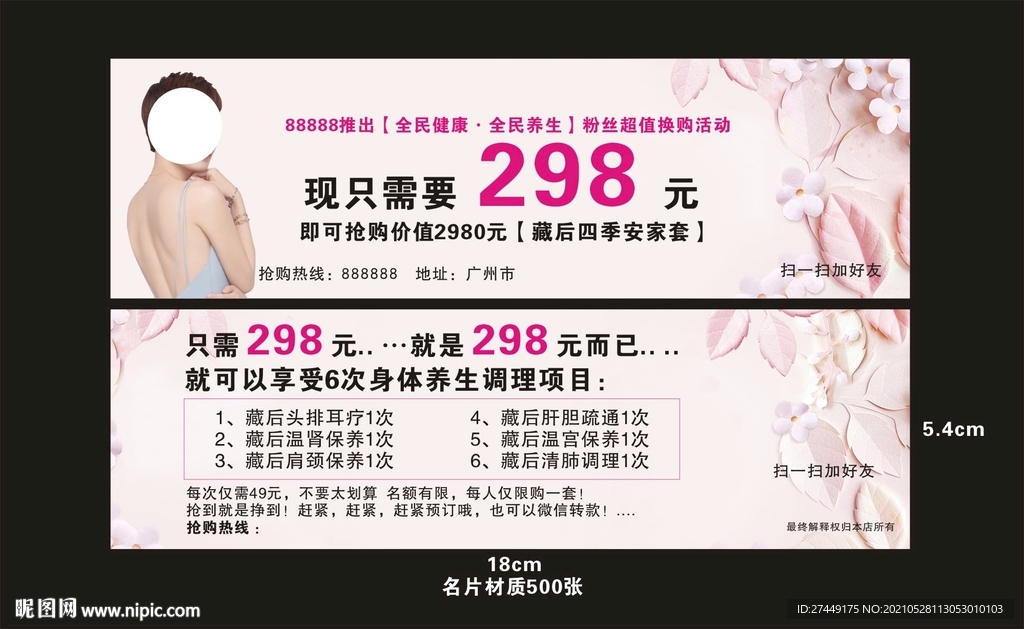 美容体验券