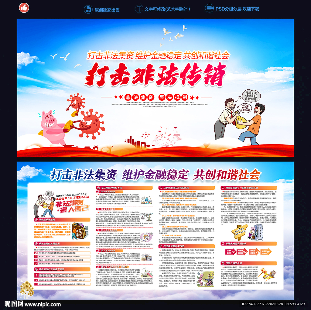 打击非法传销