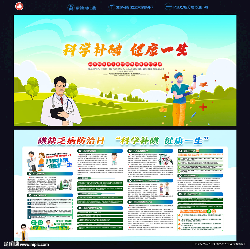 碘缺乏病
