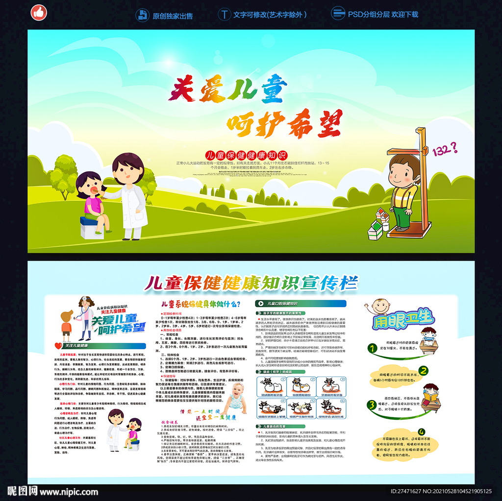 儿科海报