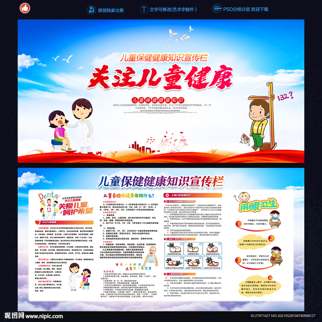 儿童保健