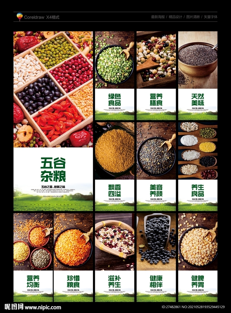 五谷杂粮
