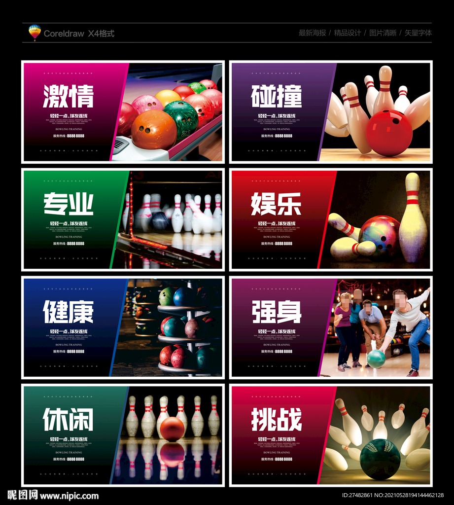 保龄球