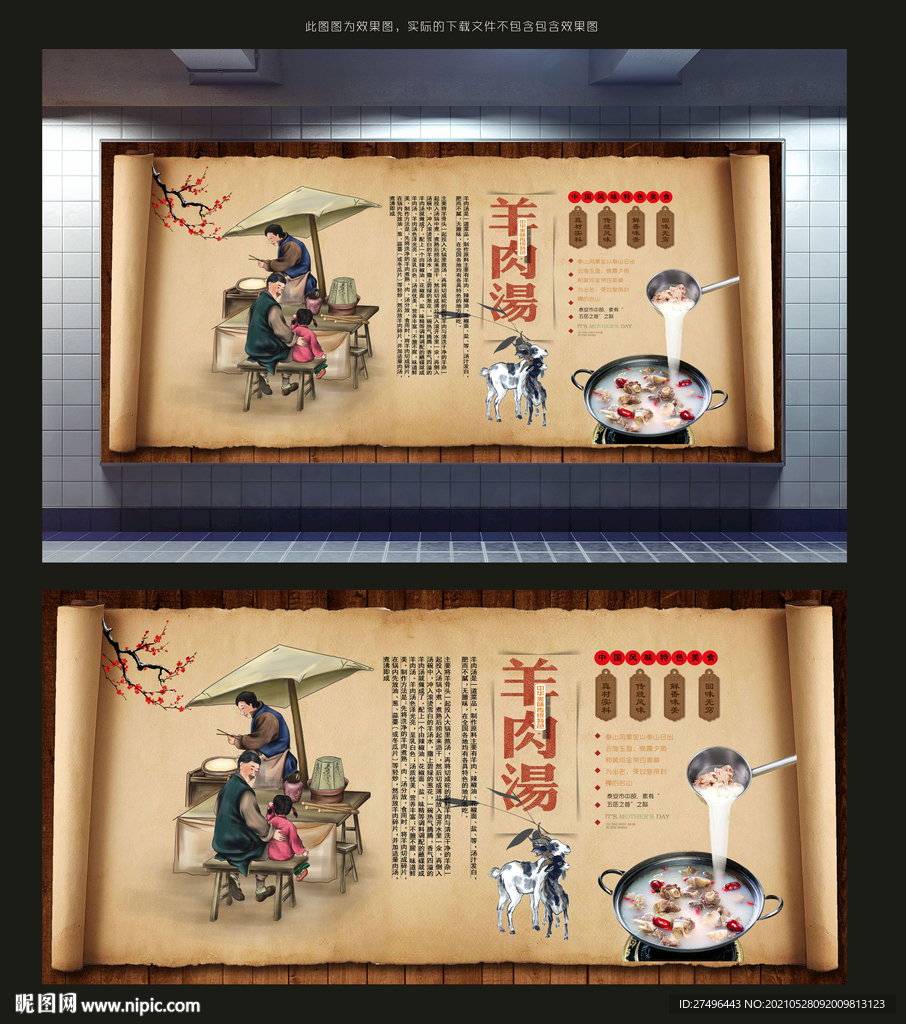 羊肉汤