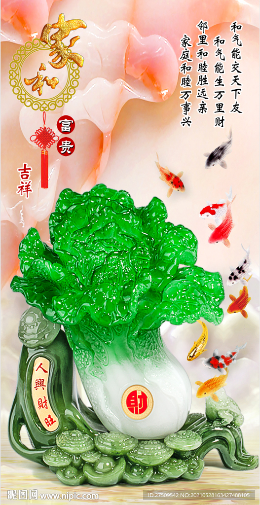 玉雕 发财菜  装修  玄关