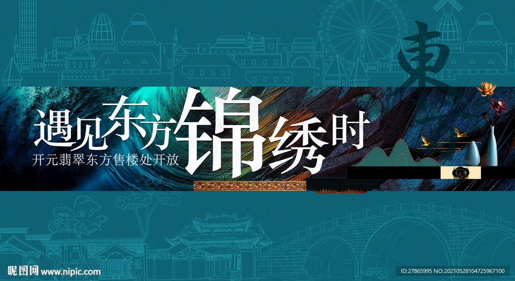 地产展板图片