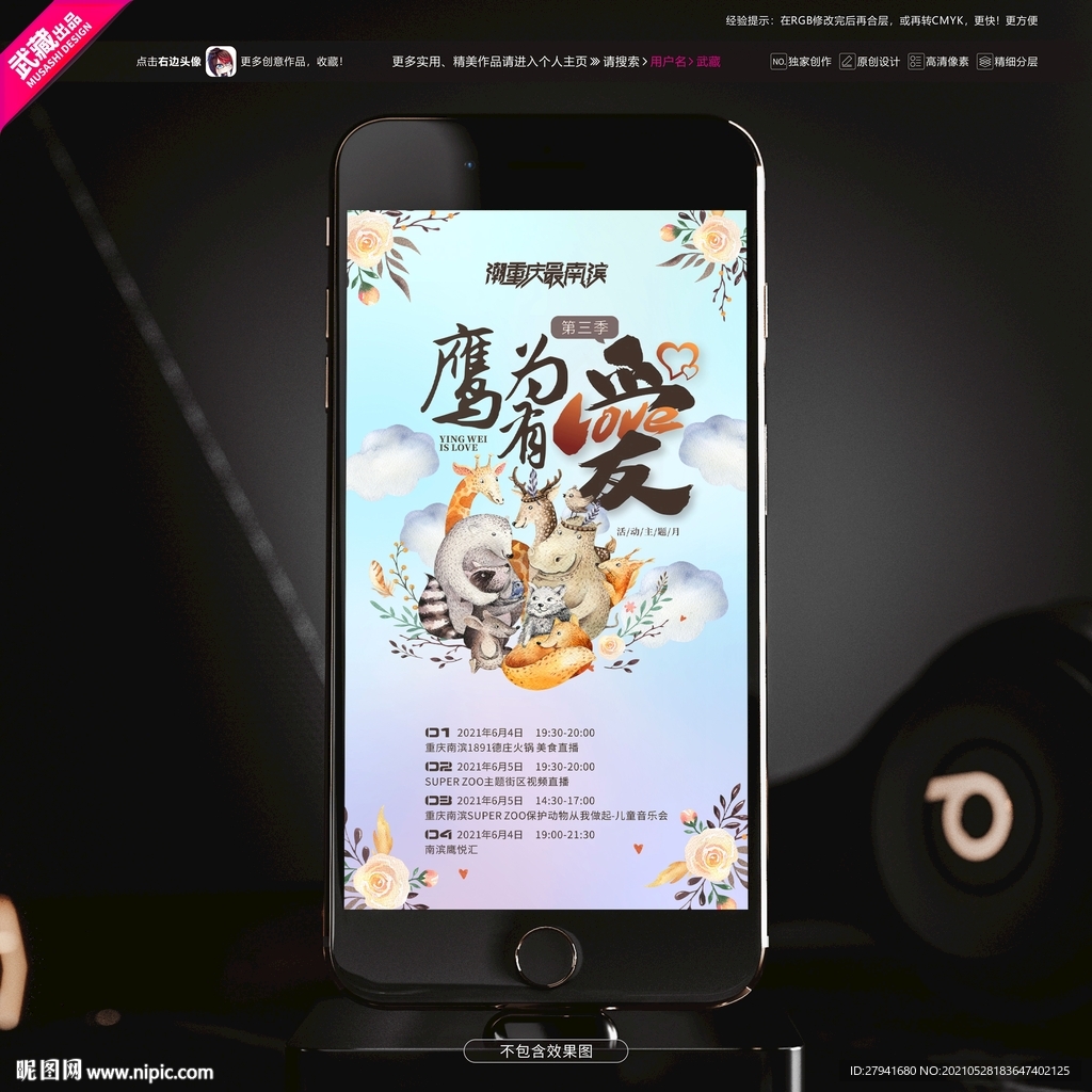 鹰为有爱保护动物朋友圈海报