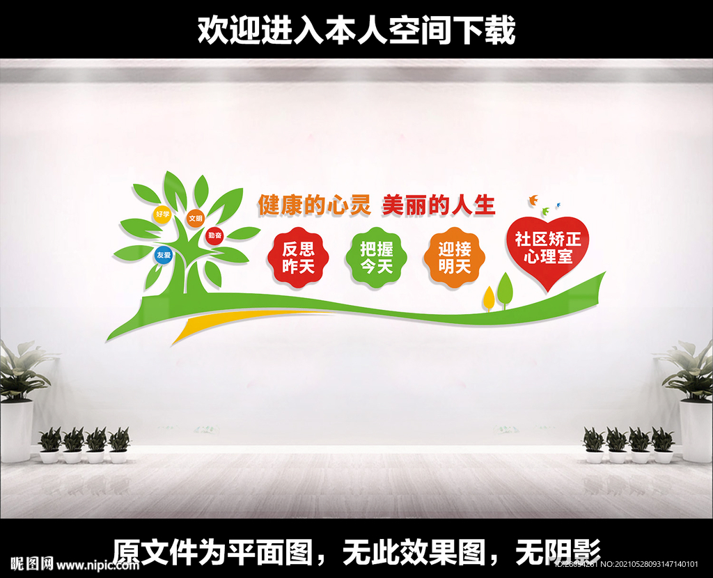 社区矫正心理文化墙