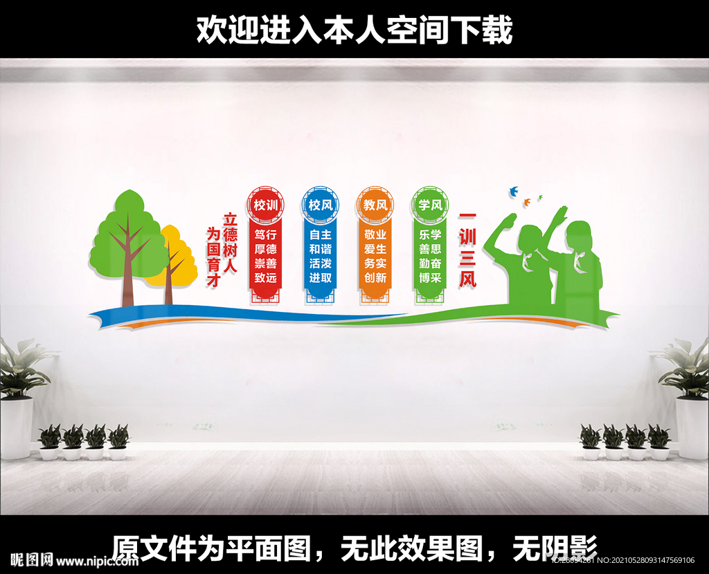 校风校训