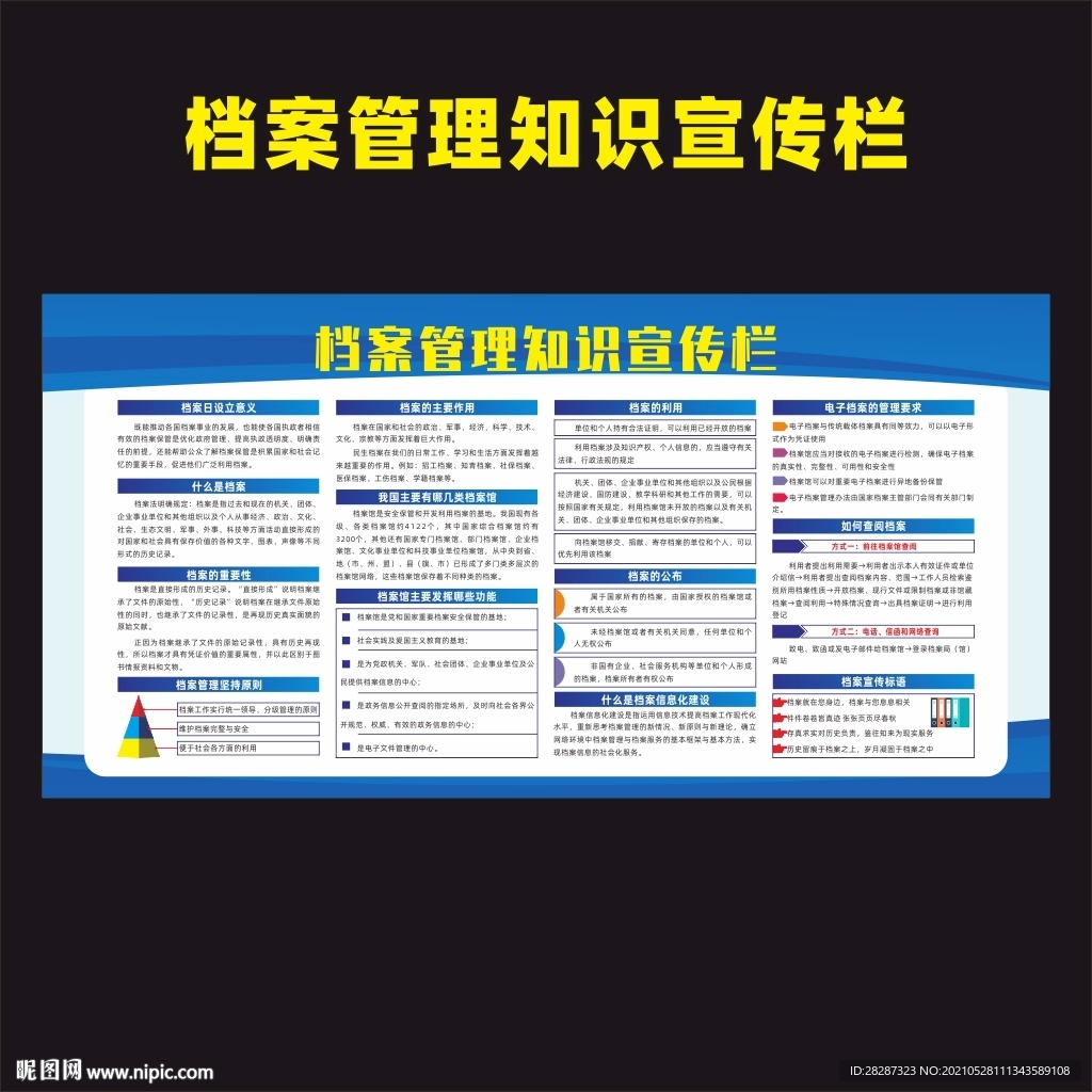 国际档案日