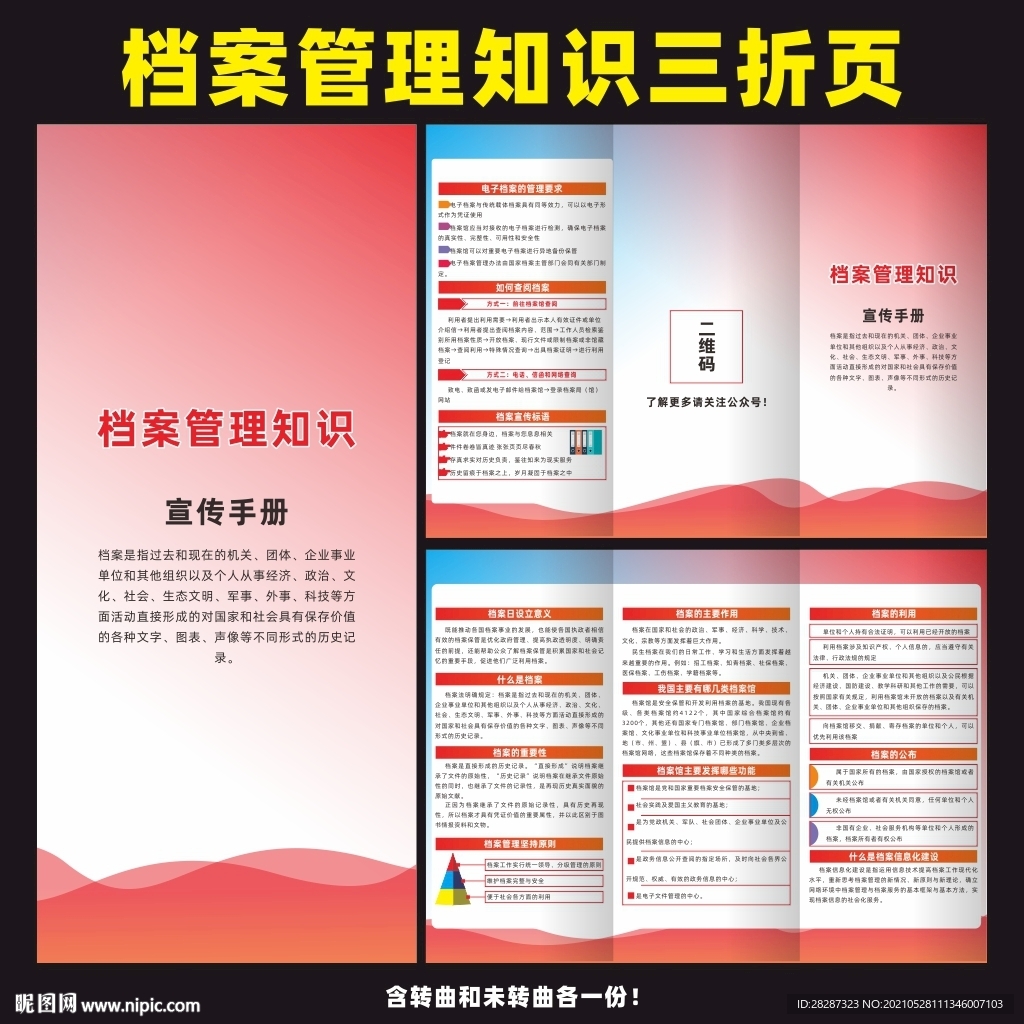 国际档案日三折页