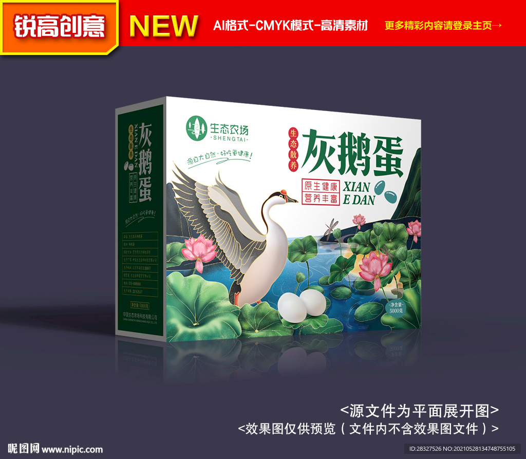 鹅蛋包装