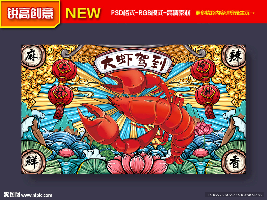 国潮小龙虾海报