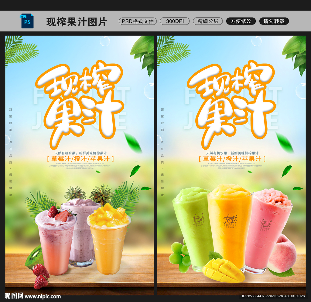 现榨果汁图片