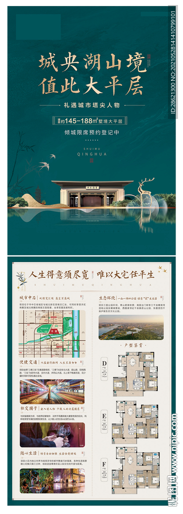 绿色地产新中式A3海报