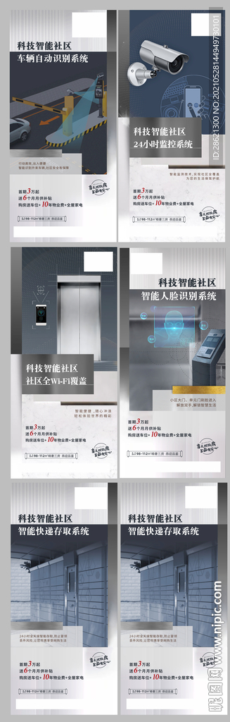 地产智能社区系列稿