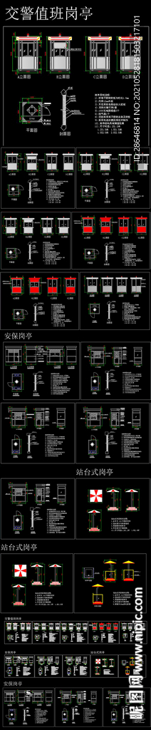 交通岗亭制作CAD图库
