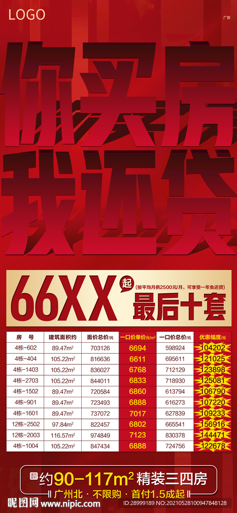 地产一口价