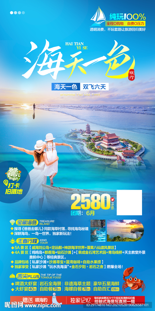 青岛旅游海报
