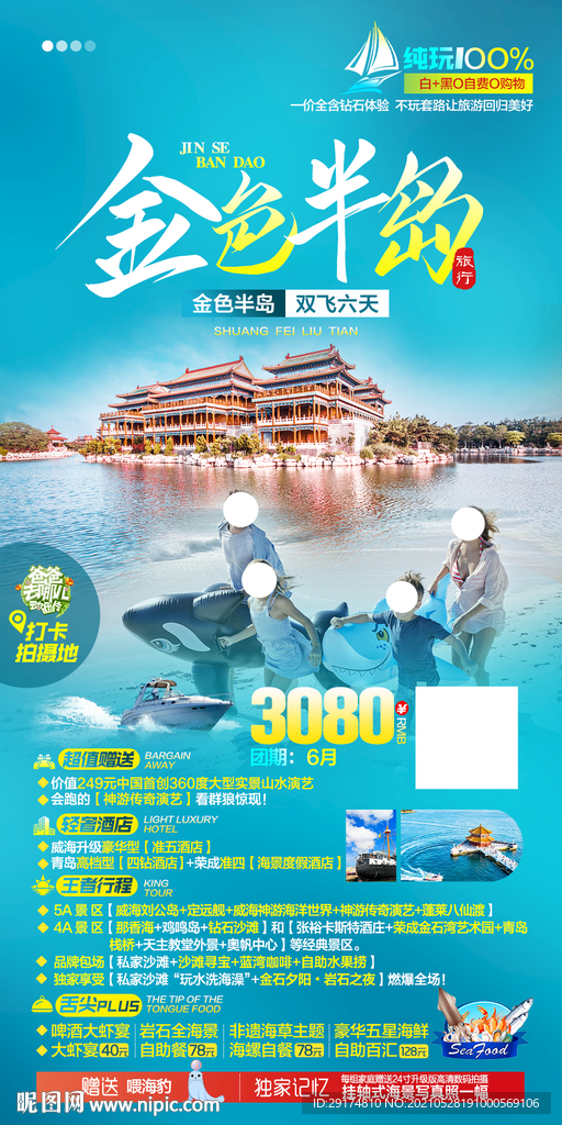 青岛旅游海报