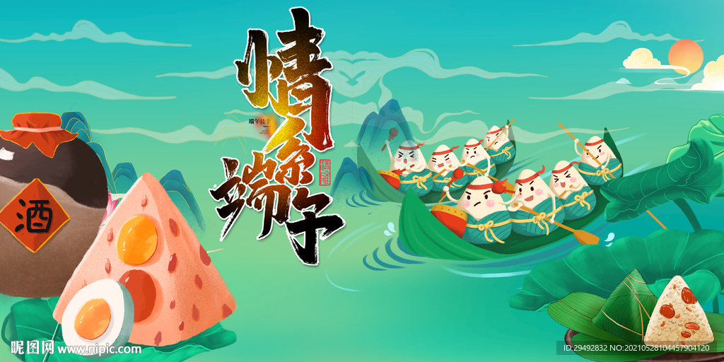 五月端午